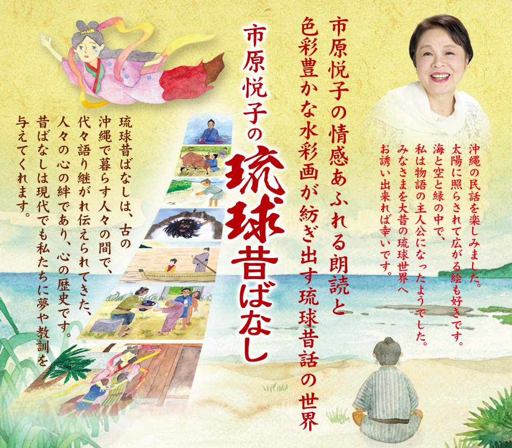 市原悦子の琉球昔ばなし　4枚組DVD-BOX 715JNCJ+dyL.jpg